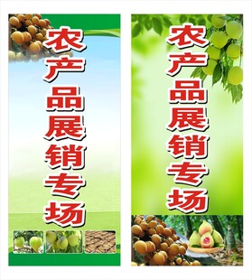 农产品展销专场