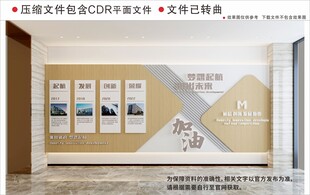 现代企业文化墙