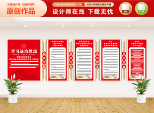 法治思想文化墙