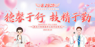 512 护士节 医师节