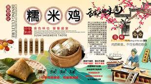 糯米鸡背景墙