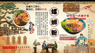 螺蛳粉背景墙