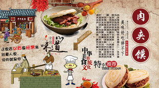 肉夹馍背景墙