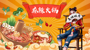 麻辣火锅