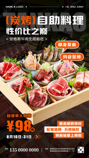 炭烤自助料理宣传海报