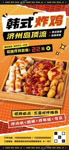 韩式炸鸡套餐促销海报