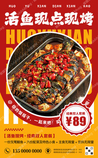 烤鱼双人餐特价海报