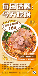 生烫牛肉米线广告