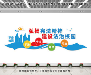 宪法精神文化墙