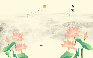 新中式荷花背景墙