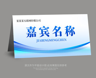 蓝色席卡设计模板