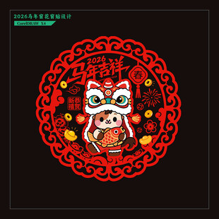 2026马年门贴窗花剪纸静电贴