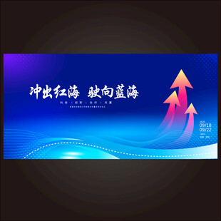 蓝色箭头会议背景