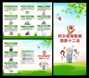 世界阿尔茨海默病日三折页