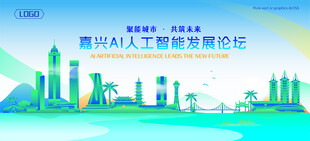 嘉兴地标建筑AI智能