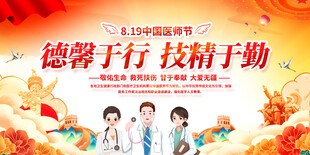 医师节展板背景