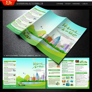 全国生态日三折页
