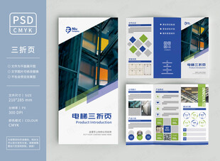 机电三折页