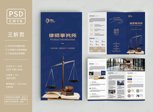 律师事务所三折页
