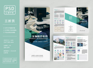 生物医学三折页