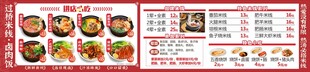 过桥米线卤肉饭价目表