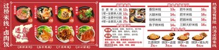 过桥米线卤肉饭