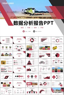 农业机械农业生产收割机PPT