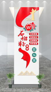 石榴籽精神文化墙