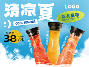 一扎柠檬茶海报灯箱