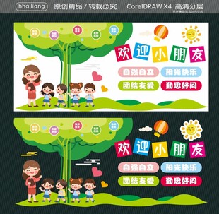 欢迎小朋友 文化墙