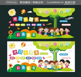 欢迎小朋友 彩色童年