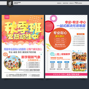 秋季班