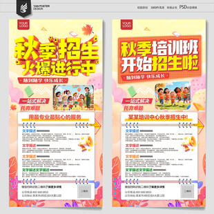 秋季培训