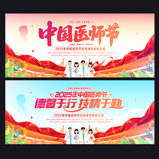 医师节