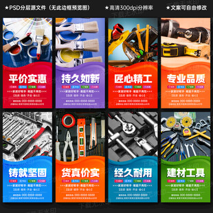 五金建材海报