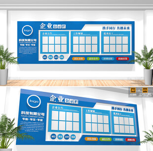 企业公示栏文化墙
