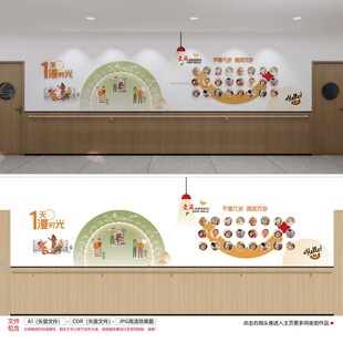 养老院走廊文化墙