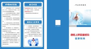 急性上呼吸道感染健康教育