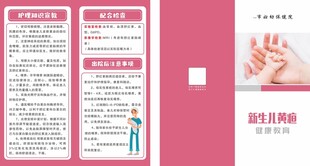 新生儿黄疸健康教育