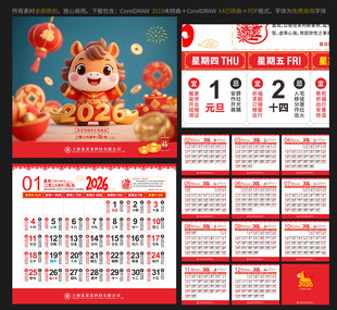 2026马年台历