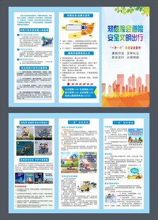 交通安全折页