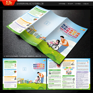 全国残疾预防日三折页