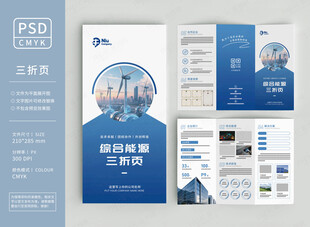 智慧能源三折页