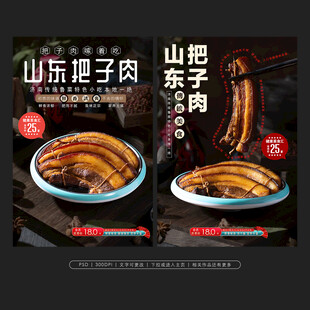 把子肉