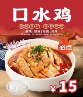 口水鸡