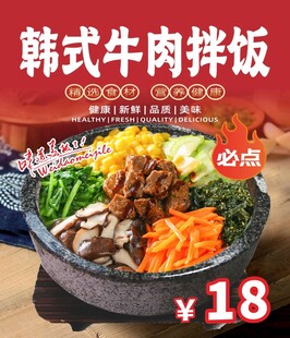 韩式牛肉拌饭