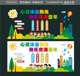 心灵沐浴阳光 快乐充满童年