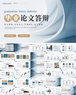 毕业论文开题报告论文答辩PPT