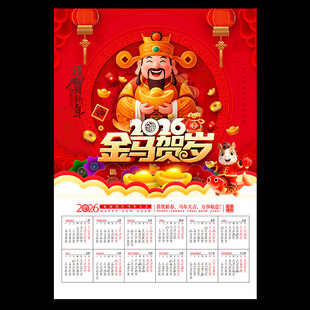 2026马年挂历日历