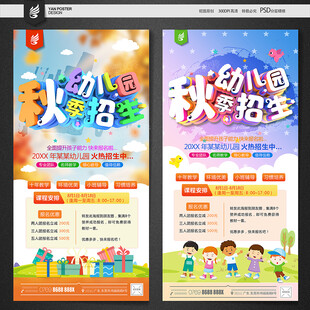 幼儿园招生展架